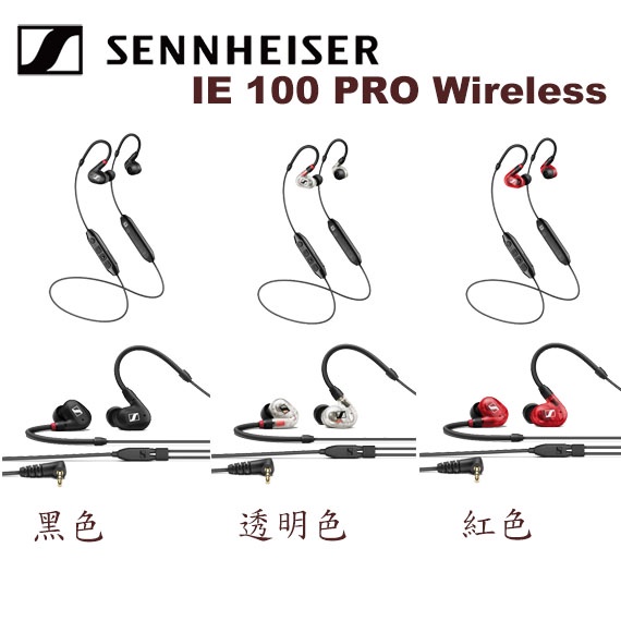 【3CTOWN】含稅公司貨 SENNHEISER 森海塞爾 IE 100 PRO Wireless 入耳式藍牙監聽耳機