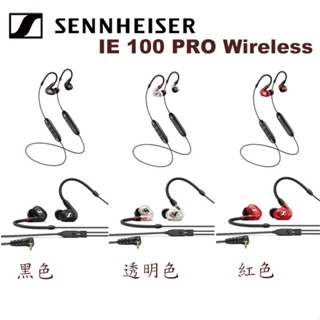 【3CTOWN】含稅公司貨 SENNHEISER 森海塞爾 IE 100 PRO Wireless 入耳式藍牙監聽耳機