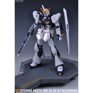 (Pandainn)非模型 鋼魂 AW9 S39 EG NU GUNDAM 牛鋼彈 專用細節蝕刻片 S039 模型工具