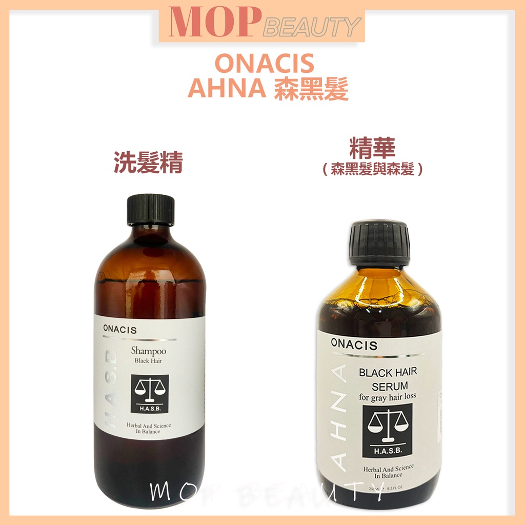 ONACIS 歐娜西斯  AHNA 森黑髮洗髮精 森黑髮精華