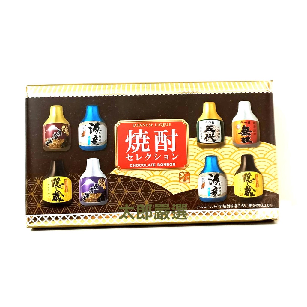【太郎嚴選】現貨 日本 燒酎 bonbon 酒心 巧克力 9顆 巧克力糖 酒糖 酒心巧克力 夾心糖 糖果 新年禮盒 過年