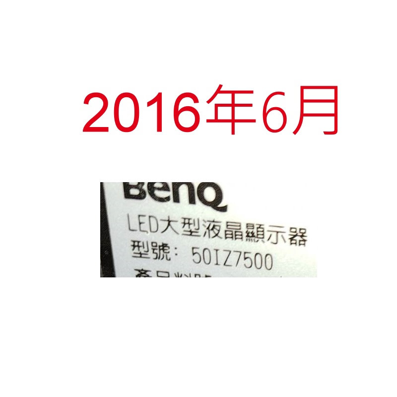 【尚敏】全新訂製 BenQ 50IZ7500 LED電視燈條 直接安裝(保固3個月)