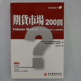 二手書【懷舊的倉庫】期貨市場200問 9789866896880 (8新內頁乾淨，書側有蓋章二手書84)