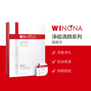 Winona 薇諾娜 清痘 淨油 面膜泥 10g*10 - 泥膜 控油 舒緩 抑制痘痘 深度淨化