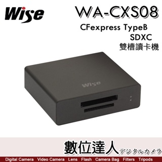 【數位達人】Wise WA-CXS08 雙槽高速讀卡機 CFexpress TypeB／SDXC／TypeC／CXS07