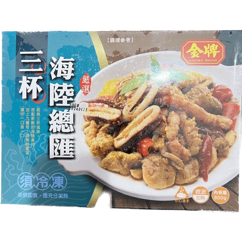 【勝藍】金牌三杯海陸總匯800g/年菜食材
