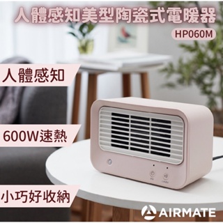 AIRMATE艾美特 陶瓷式電暖器HP060M(粉白)（全新現貨快速出貨）