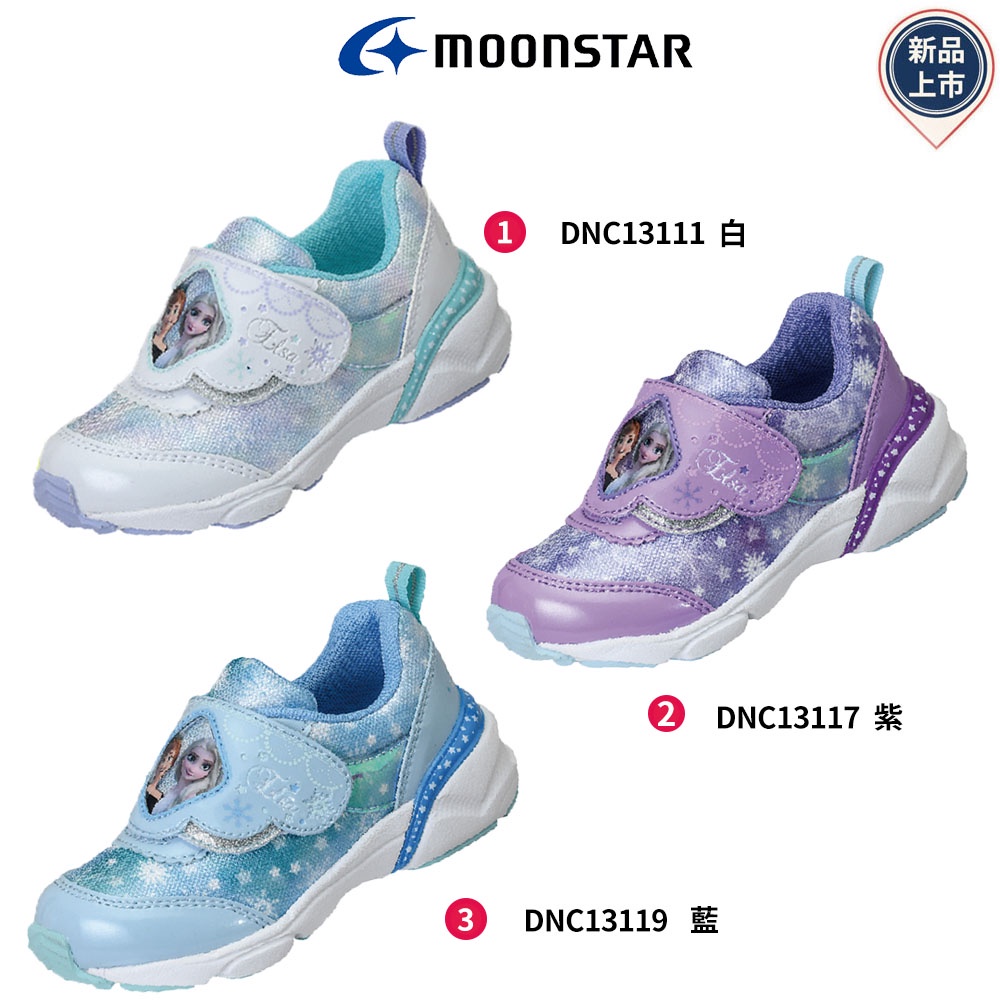 日本月星Moonstar機能童鞋 2E冰雪運動鞋款 1311系列(中小童段)