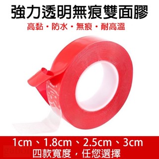 壓克力膠帶 免打孔膠帶 無痕膠帶 強力膠帶 雙面膠帶 強力雙面膠帶 魔術膠帶 膠帶 強力透明膠帶 雙面膠【臺灣現貨】