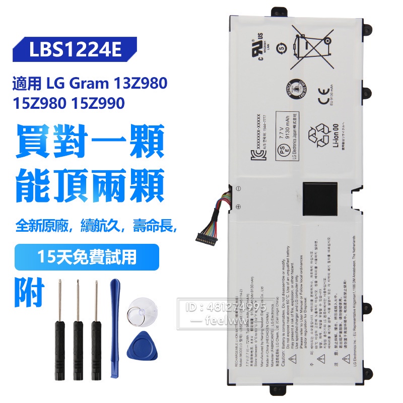 LG全新原廠電池 LBS1224E 用於 Gram 13Z980 14Z980 15Z990 15Z980 17Z990