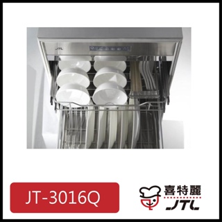 [廚具工廠] 喜特麗 (高雄市送基本安裝) 嵌門板烘碗機 60cm JT-3016Q 14900元