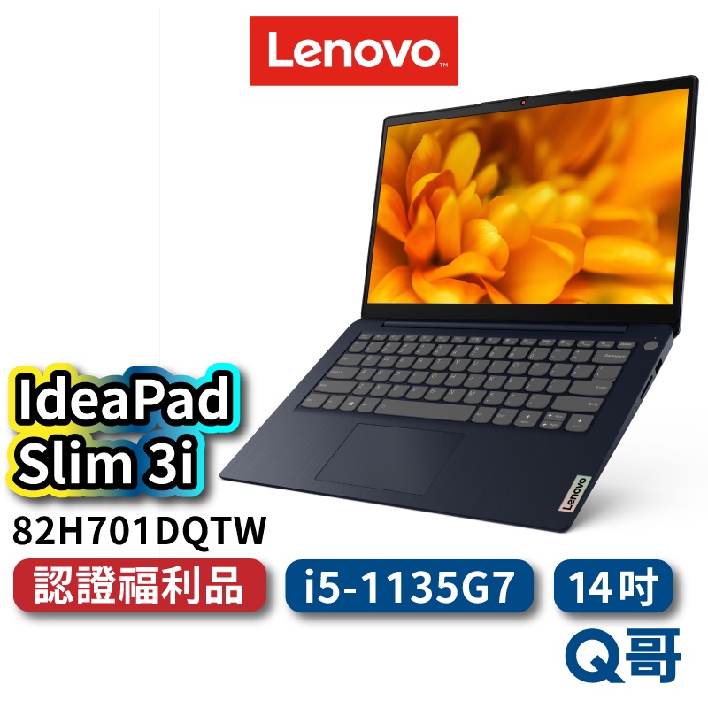 Lenovo IdeaPad Slim 3i 82H701DQTW 14吋 輕薄筆電 聯想筆電 i5 lend44