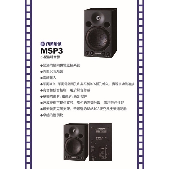 《二手》YAMAHA MSP3小型監聽音響/優雅外觀/高品質聲音/單顆