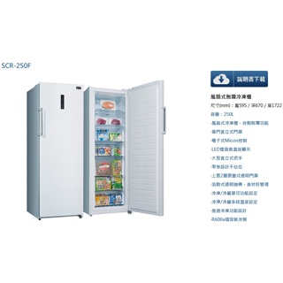 易力購【 SANYO 三洋原廠正品全新】 直立式冷凍櫃 SCR-250F《250公升》全省運送
