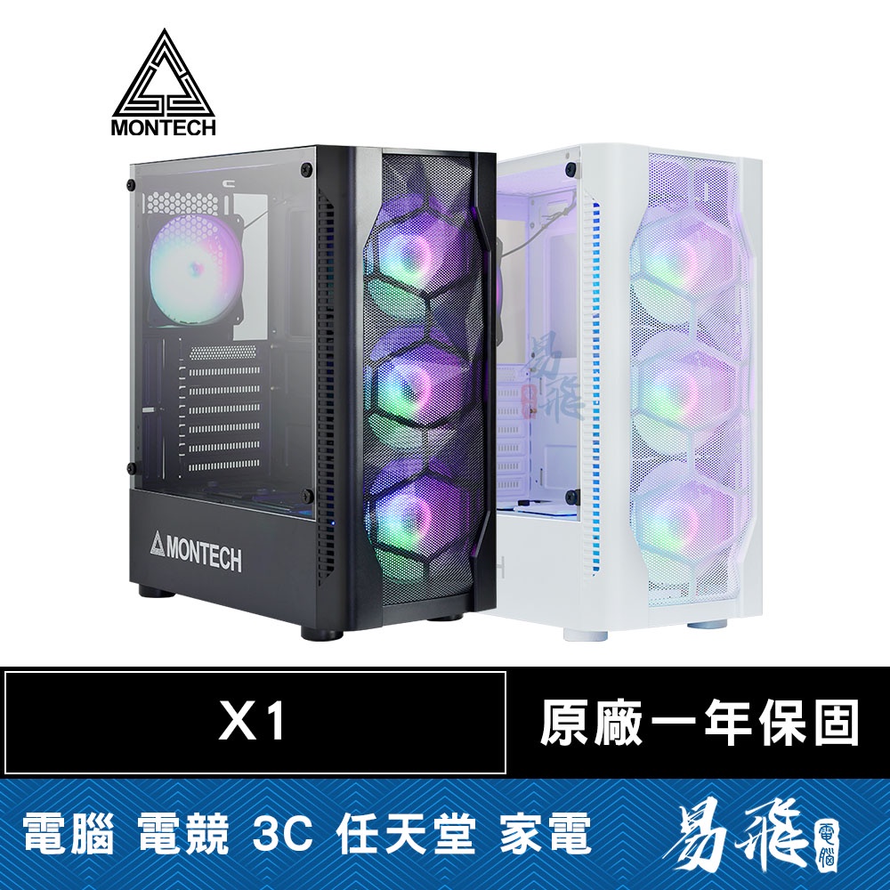 Montech 君主 X1 電腦機殼 黑色 白色 顯卡長 30.5 CPU高 16.5 ATX 機殼 易飛電腦