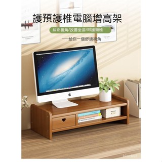 【限時特惠】臺式電腦顯示器增高架底座托架支架辦公室桌麵置物架整理收納架子 電腦架 桌上螢幕架 筆電架 熒幕架 螢幕架 顯