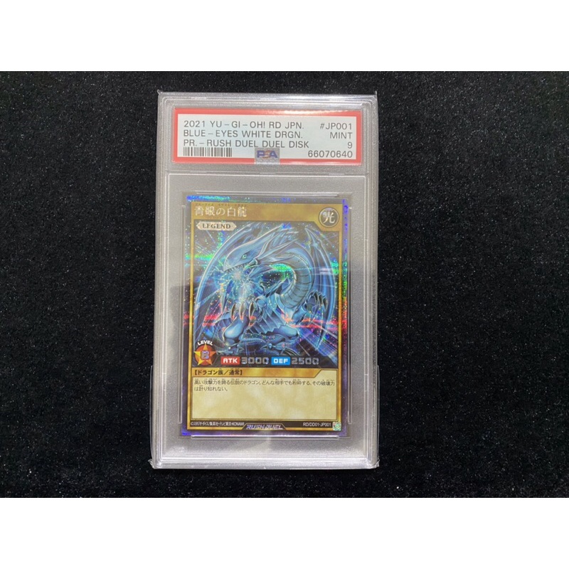 日版 遊戲王 RD rush duel 青眼白龍 psa9 鑑定卡 rd/dd01-jp001 非 psa10 半鑽