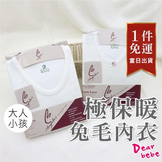 亞蘭夢藤 臺灣製 極暖兔毛內衣/ 現貨 包裝瑕疵 羊毛內衣 兒童內衣 羊毛衛生衣 3023 7071 3024 7061