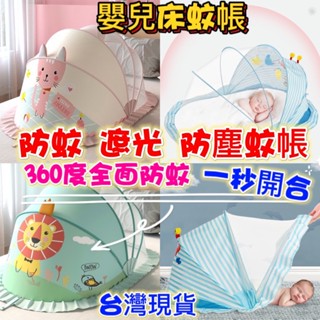 臺灣現貨 加大嬰兒床蚊帳 加大加寬嬰兒蚊帳 寶寶蚊帳 摺疊式蚊帳 遮光防塵蚊帳