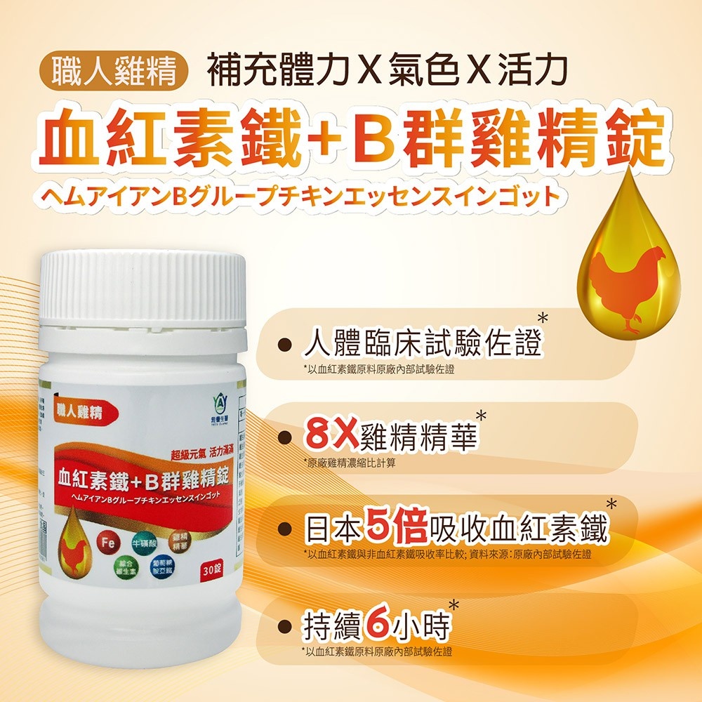 🎖️🎖️【雅譽生醫】現貨!!血紅素鐵 鐵+維他命B群 雞精錠 血紅素 鐵 葉酸 B12 B6 維他命 b群 維他命B群