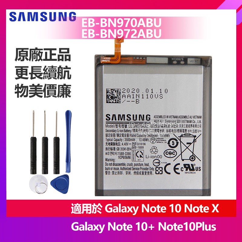 三星 Note 10 Plus X Note10+ N975F 原廠電池 EB-BN972ABU EB-BN970ABU