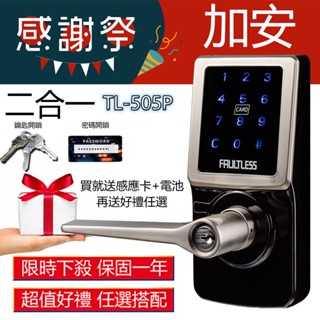 【臺灣出貨】 加安 TL-505P 電子鎖 室內電子鎖木門智慧門鎖芯房間門家用臥室智慧辦公室球形電子鎖 二合一電子鎖