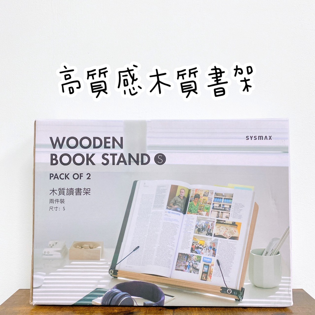 ✨全新現貨✨韓國 Sysmax木質書架 尺寸S 追劇神器 讀書架 平板架 一組兩入