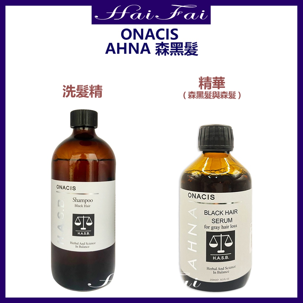 歐娜西斯ONACIS  AHNA 森黑髮洗髮精 森黑髮精華健髮精華 養髮泡泡洗髮精