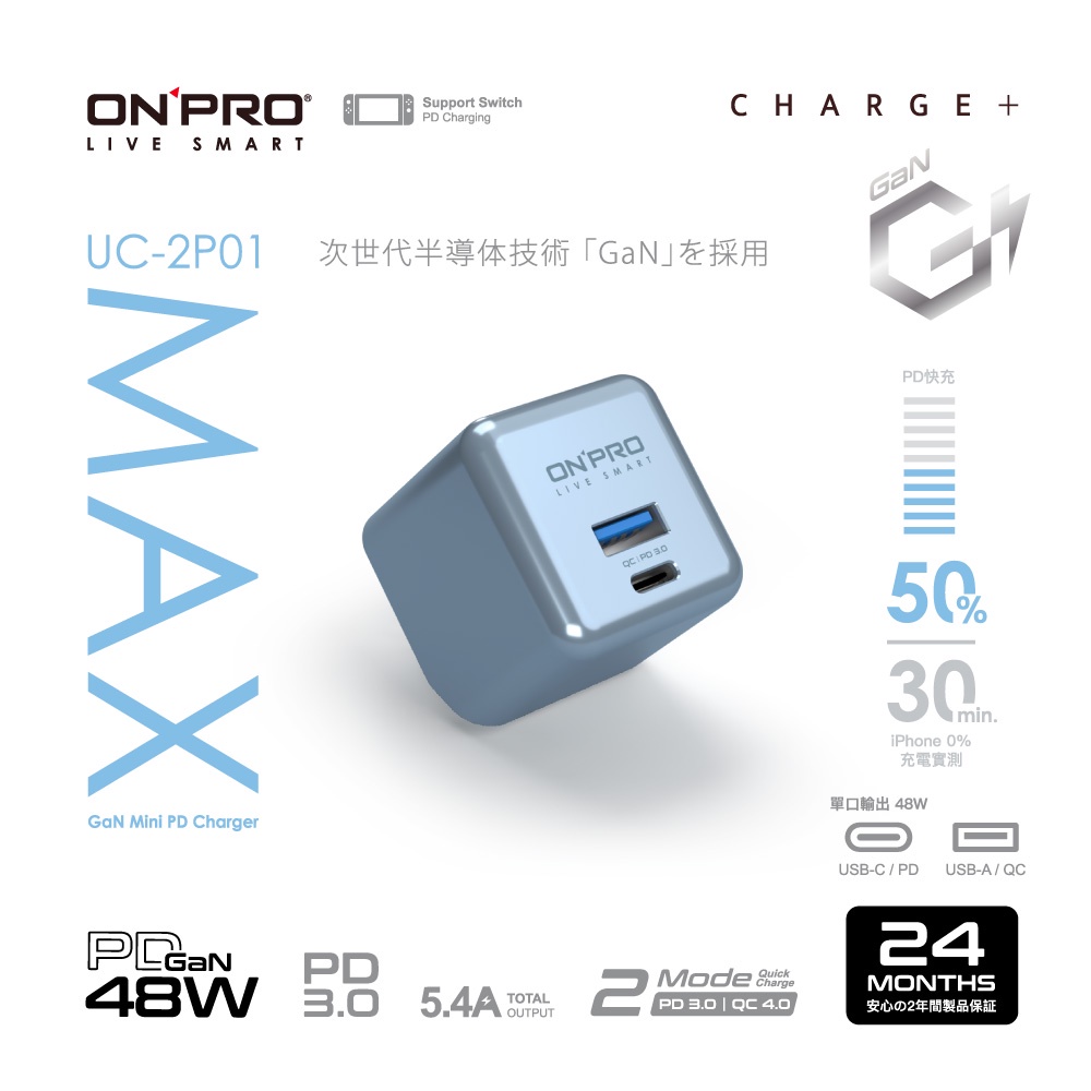 全新含稅 ONPRO UC-2P01 MAX GAN 48W 氮化鎵超急速PD充電器 天峰藍