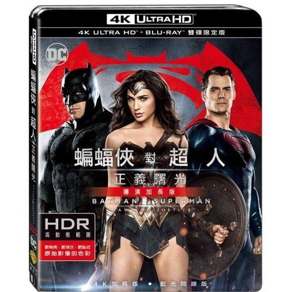 二手《蝙蝠俠對超人:正義曙光》4K UHD+BD導演加長雙碟限定版(得利公司貨)(神力女超人.尼羅河謀殺案)蓋兒加朵