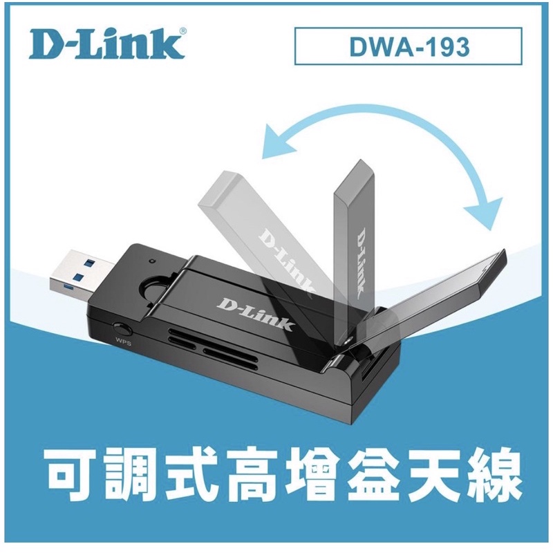 ❤️富田資訊 含稅  D-Link友訊 DWA-193 AC1750 MU-MIMO 雙頻USB 3.0 無線網路卡