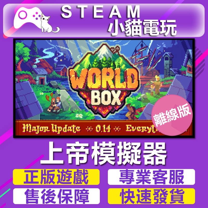 【小貓電玩】Steam 世界之盒 上帝模擬器 WorldBox - God Simulator （PC離線版）