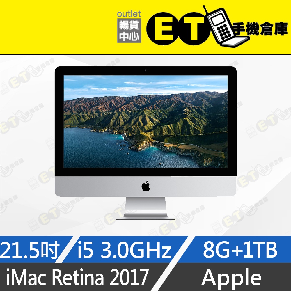 ET手機倉庫【iMac Retina 4K 2017 3GHz i5 8G+1TB】A1418（21.5吋 蘋果）附發票