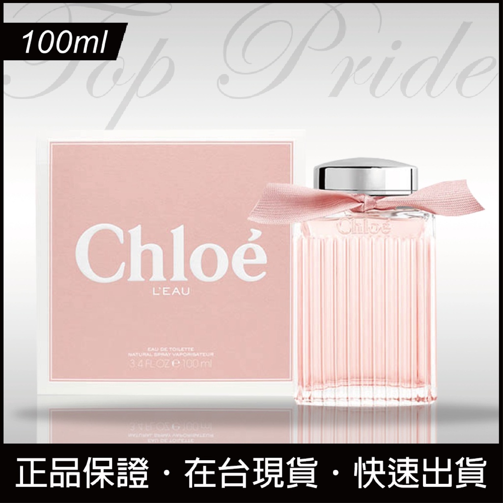 【免運日】Chloe 蔻依粉漾玫瑰女性淡香水 100ml