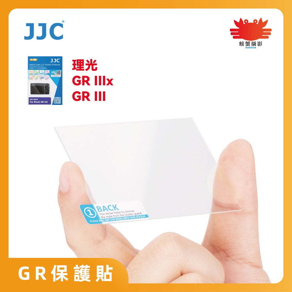 JJC超薄螢幕玻璃貼 GSP-GRIII RICOH 理光 GR IIIx GR III 專用 硬度高達9H 2.5D