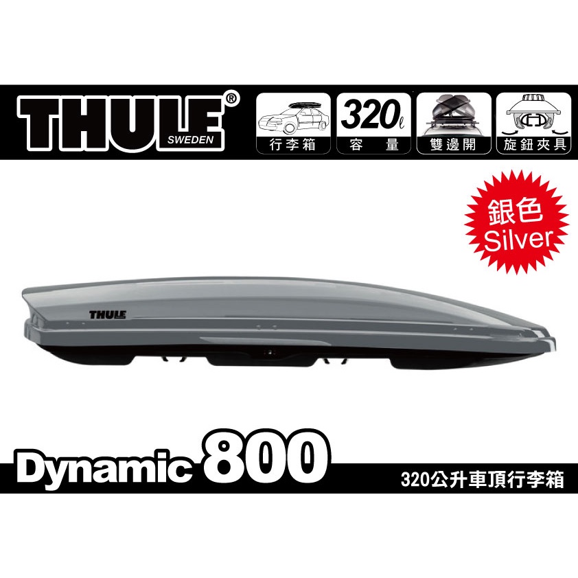 【MRK】都樂 THULE 612801 Dynamic M 800 銀 320公升 雙開行李箱 車頂箱 置物箱