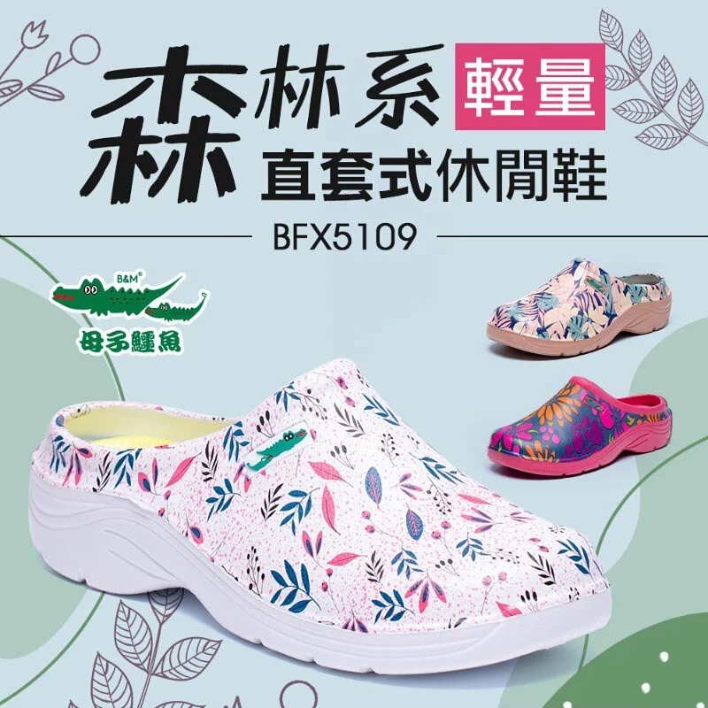 【🔥母子鱷魚🐊 BFX5109 ON SALE 🇹🇼】女段 森林系直套式 輕量 防潑水懶人鞋 - 白.深粉.桃紅