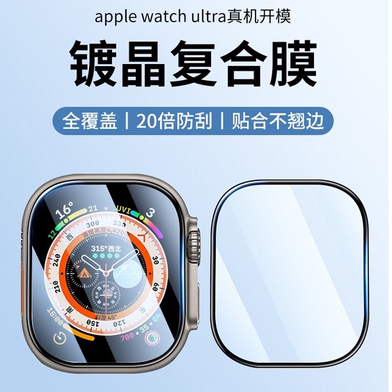 秒貼 滿版全覆蓋 保護貼 適用Apple watch S9 8 7 se Ultra 蘋果手錶保護膜 45mm 49mm