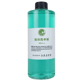 濃縮泡沫洗車精(中性)500ml /清潔劑/泡沫精/汽車清潔/汽車美容DIY