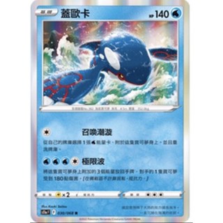寶可夢 PTCG S11a 030 R 蓋歐卡