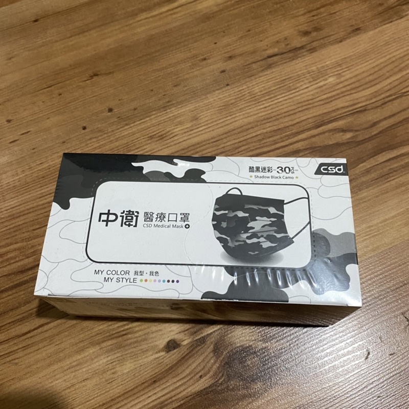 中衛 軍綠迷彩 黑白迷彩 醫療口罩 (30片x1盒入)