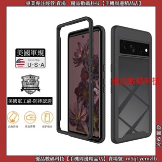 雙層防摔手機殼 谷歌 pixel 8 7 Pro Google pixel 6 Pro 7A 6A 手機殼 保護殼 軍規