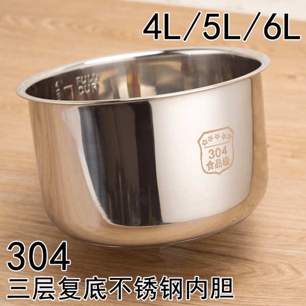 高壓鍋配件 九陽美的半球電壓力鍋內膽2L3L4L5L6L升通用高壓鍋配件304不鏽鋼