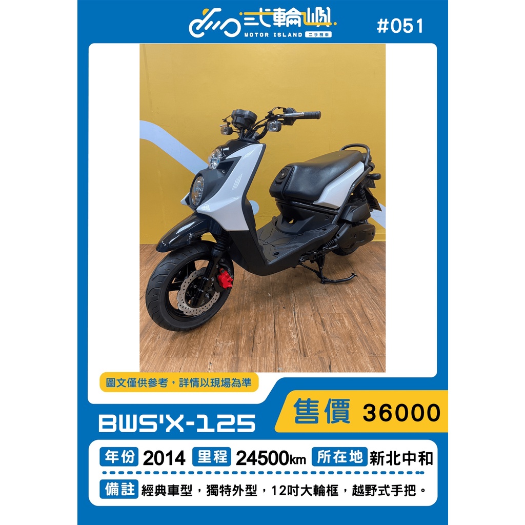 2014年 BW'S-X 125 BWSX  BWS 125 中永和 18歲分期 檔車 重機 中古機車 中古保固 輕檔車