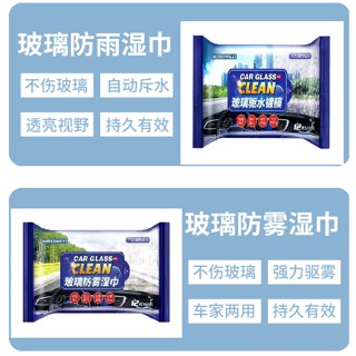 💯現貨💯 玻璃油膜去除濕巾 去油 玻璃濕紙巾 車用濕紙巾 玻璃驅水鍍膜濕紙巾 濕巾紙 防雨濕紙巾 防霧濕紙巾 車用濕巾