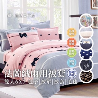 ✨現貨速寄✨ 法蘭絨 兩用被毯 加厚毯 雙面法蘭絨 兩用被毯 毛毯 被套 冬季保暖毯 保暖毯 毯子 厚毯 暖被 毛絨毯
