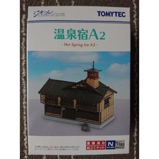 TOMYTEC 建物收藏 066-2 溫泉宿 A2 313694 N規鐵道模型 建築場景情景造景