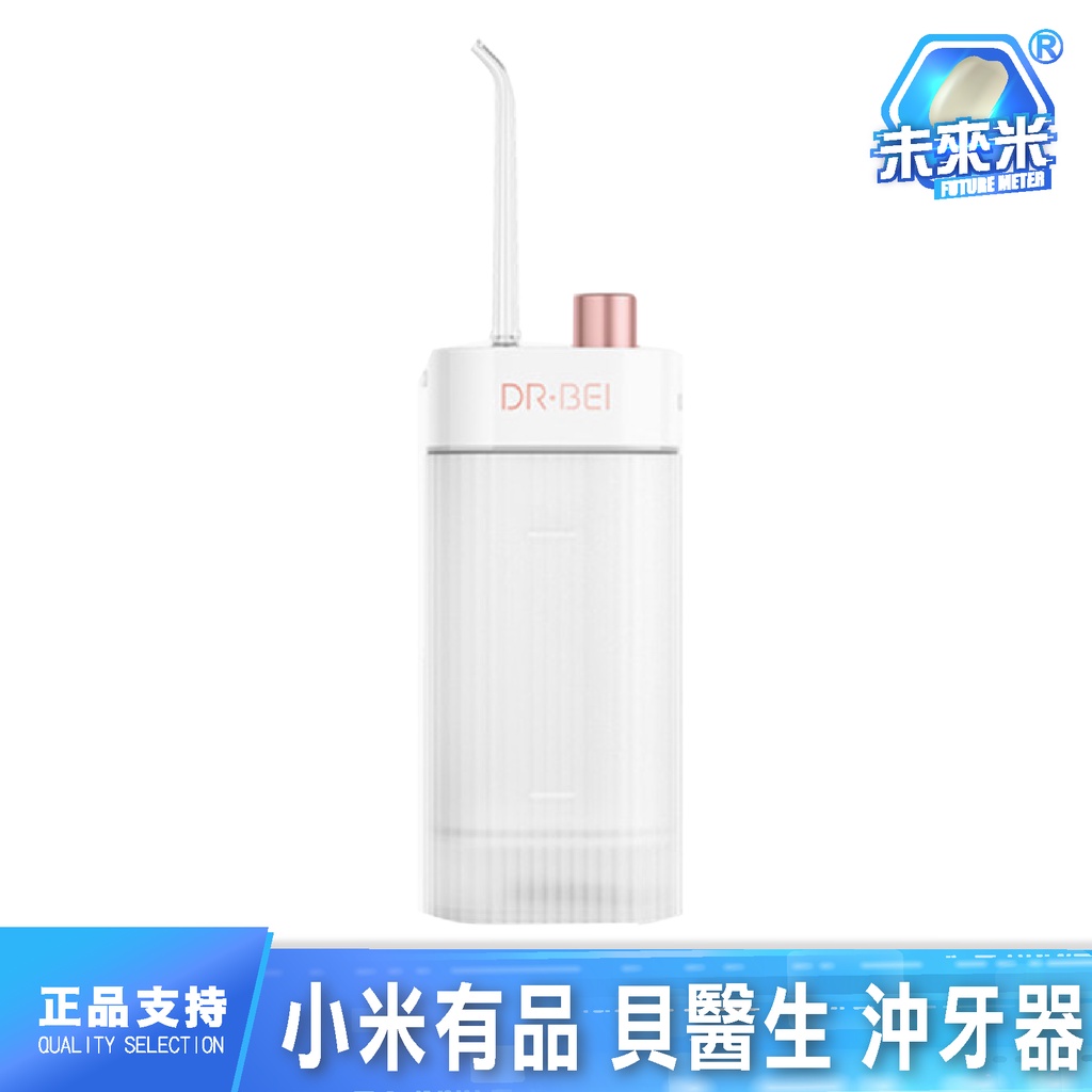 小米有品 貝醫生 沖牙器 牙套清潔 洗牙 潔牙器 電動水牙線 沖牙器 沖牙機 洗牙 沖牙 口腔保健 牙套