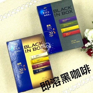 《DuDu store》AGF速沖即溶MAXIM 黑咖啡 BLACK IN BOX 咖啡