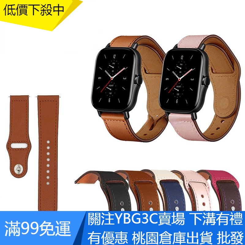 【YBG】20mm 適用於 華米 Amazfit GTS 2e GTS2 mini GTS3 GTS4 /替換真皮錶帶